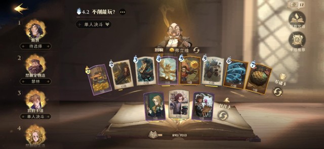 哈利波特魔法觉醒训练赛上分攻略