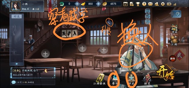 寸心之争新手攻略