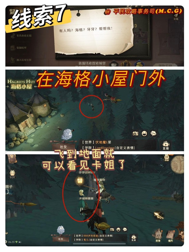 哈利波特魔法觉醒10月8日拼图寻宝攻略