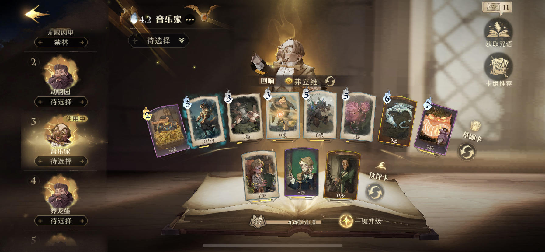 哈利波特魔法觉醒音乐家传送螃蟹流攻略