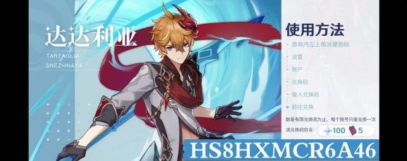 原神2.2前瞻直播兑换码大全 2.2兑换码最新一览