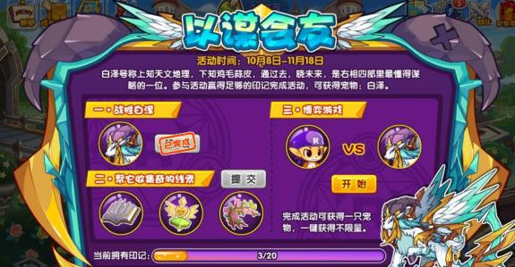 《洛克王国》以谋会友活动讲解