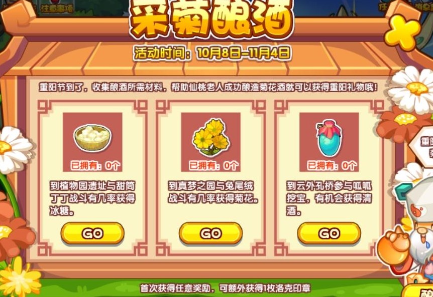 《洛克王国》采菊酿酒活动解析