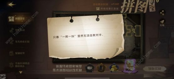 哈利波特魔法觉醒只靠一挥一抖显然无法打败对手在哪 拼图寻宝10.1碎片详解