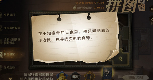 哈利波特魔法觉醒拼图寻宝9.30位置大全 在不知疲倦的日夜里拼图寻宝位置一览