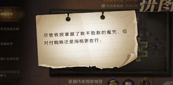 哈利波特魔法觉醒尽管教授掌握了数不胜数的魔咒位置攻略 拼图寻宝尽管教授位置一览