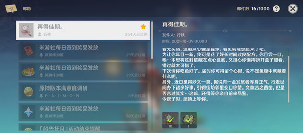 原神行秋再得佳期是什么意思 行秋子时屋顶邮件位置一览