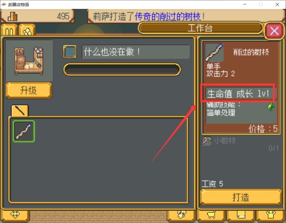 武器店物语WeaponShopFantasy图文攻略