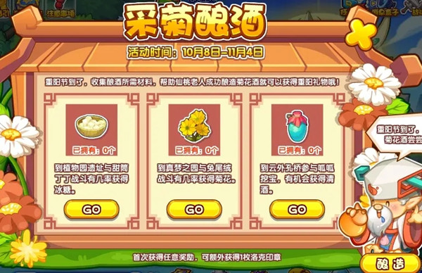 《洛克王国》采菊酿酒最佳配方分享