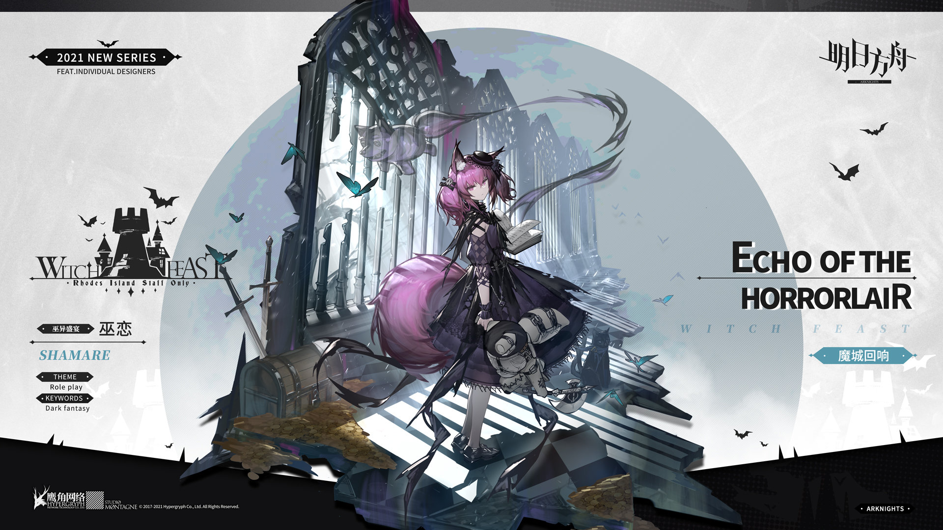 《明日方舟》巫恋皮肤魔城回响特效介绍