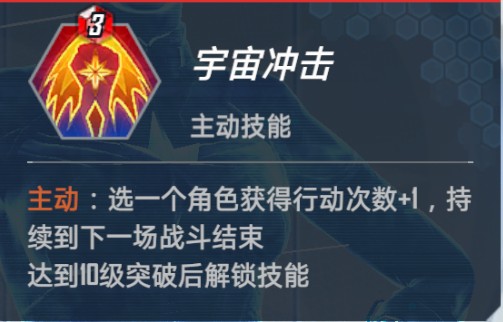 漫威对决惊队英雄技能攻略