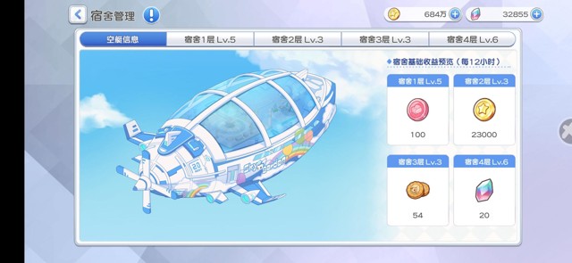 冒险小分队空艇宿舍快速升级攻略