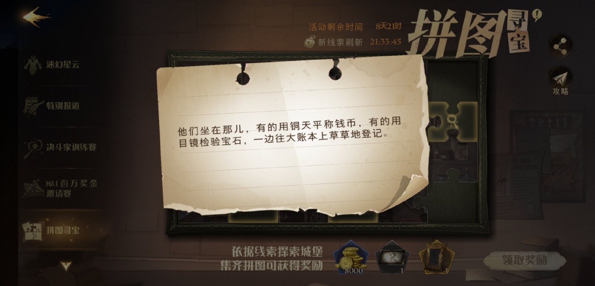 《哈利波特魔法觉醒》他们坐在那儿拼图碎片位置介绍