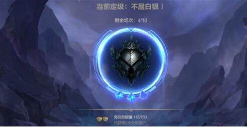 英雄联盟手游定位赛10连胜什么段位 定位赛10连胜段位一览