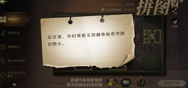 哈利波特魔法觉醒10.11拼图寻宝位置在哪 这里你时常能见到赫奇帕奇学院的院长位置攻略