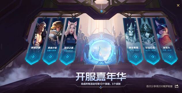 《英雄联盟手游》超级红包领取不了是为什么