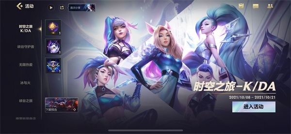 《英雄联盟手游》峡谷新程活动玩法介绍