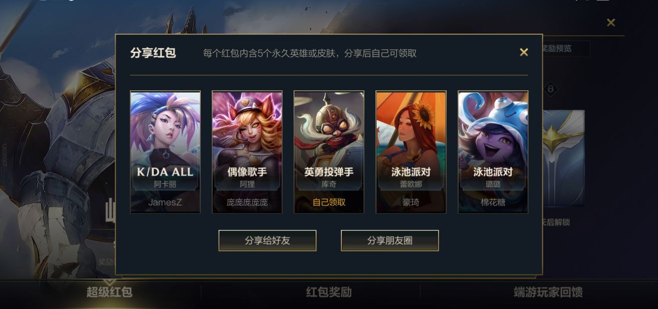 《英雄联盟手游》超级红包玩法攻略分享