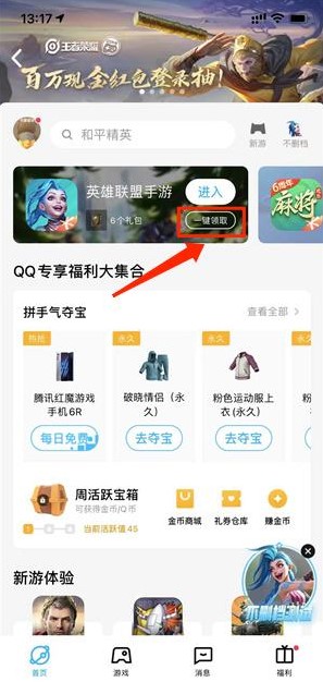 《英雄联盟手游》多重礼包获取途径汇总分享