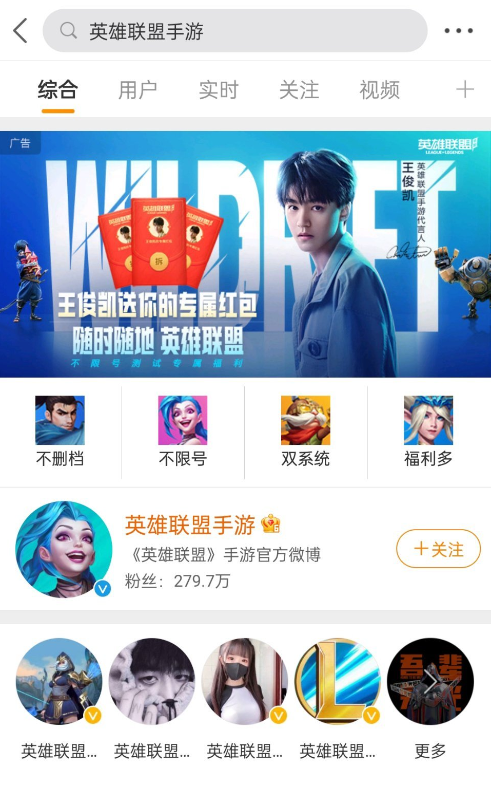 《英雄联盟手游》王俊凯红包领取地址分享