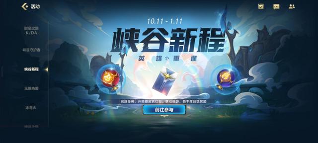 《英雄联盟手游》峡谷新程端游绑定方法分享