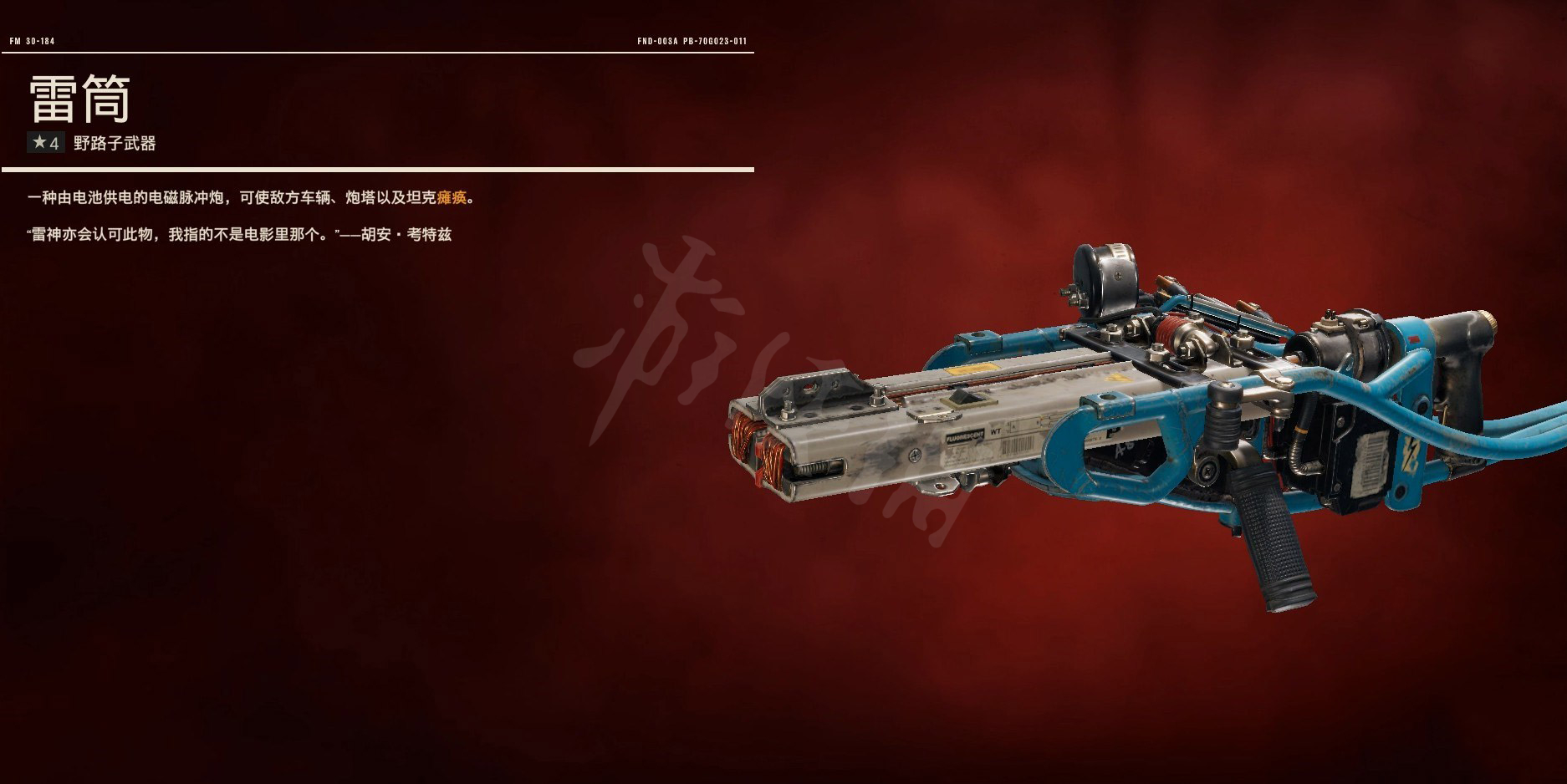 《孤岛惊魂6》野路子武器有哪些