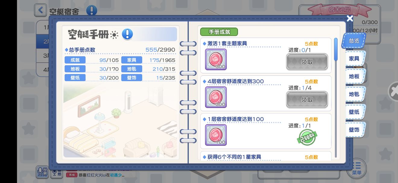 冒险小分队空艇宿舍如何快速升级