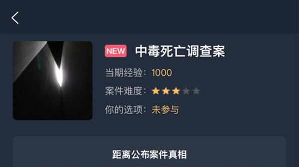 《犯罪大师》中毒死亡调查案答案汇总