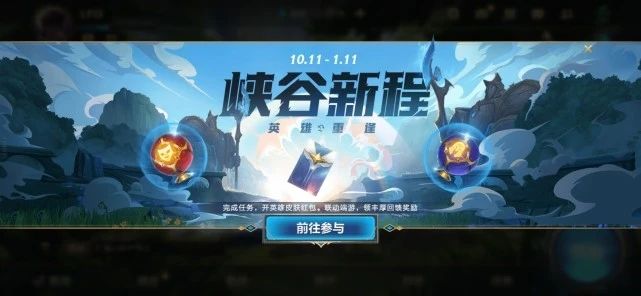 《英雄联盟手游》峡谷新程超级红包抽奖概率说明