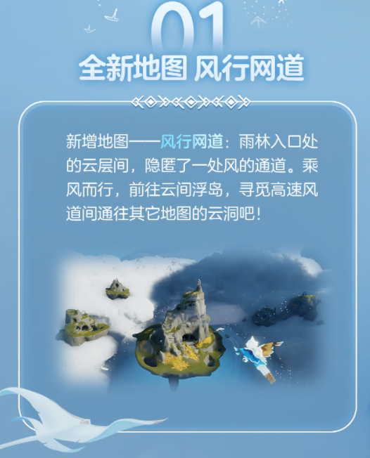 《光遇》风行季新地图解析