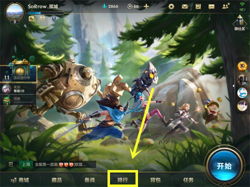 《英雄联盟手游》转战区操作方法介绍