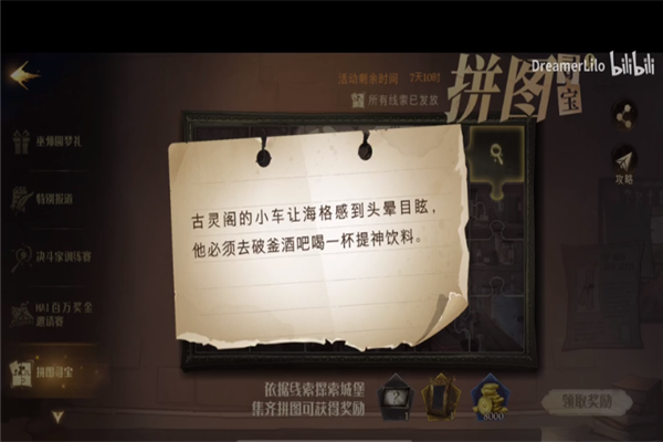 哈利波特魔法觉醒拼图10.13位置攻略 10月13日拼图寻宝碎片线索位置一览