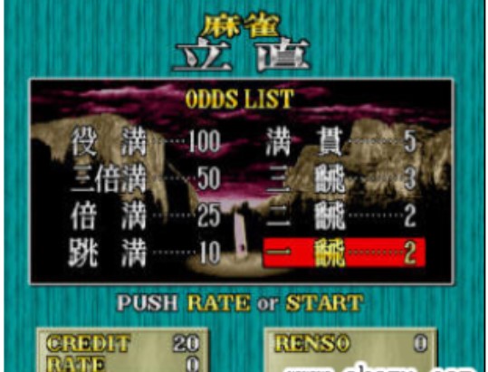 麻雀立直 (Mahjong Reach) 日版 ROM