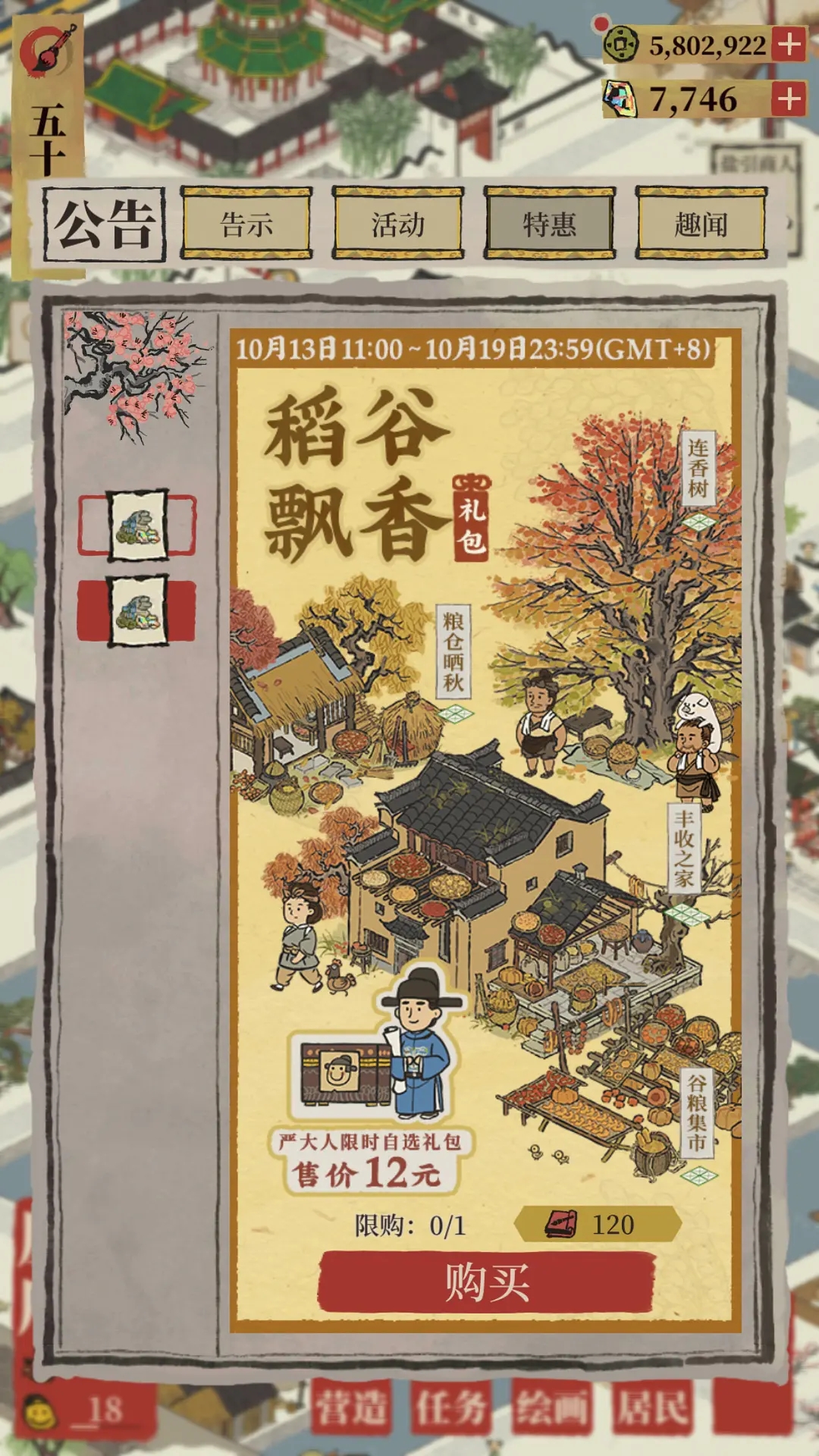 《江南百景图》稻谷飘香礼包内容解析