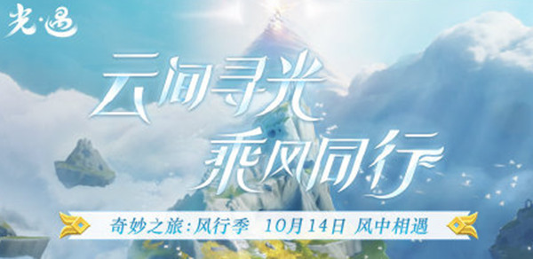 光遇风行季小金人位置大全 风行季光翼正确位置分享