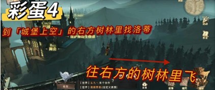 《哈利波特魔法觉醒》洛蒂彩蛋位置分享