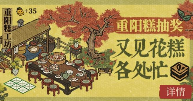 《江南百景图》重阳糕获取方法介绍