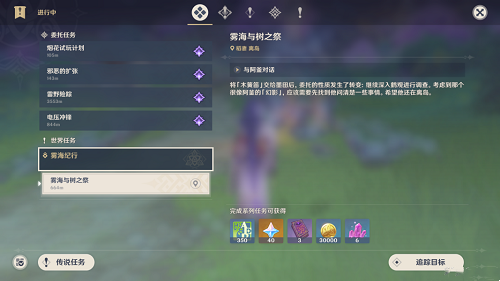 《原神》雾海与树之祭任务详细流程分享