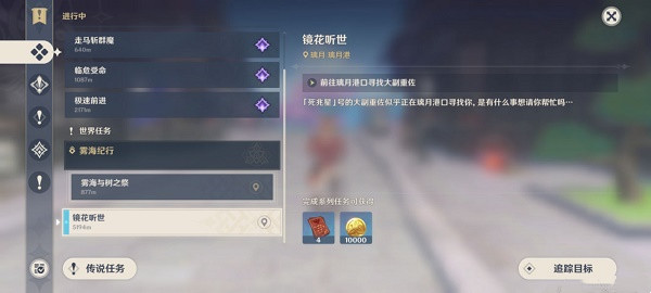 《原神》镜花听世愿望任务流程分享