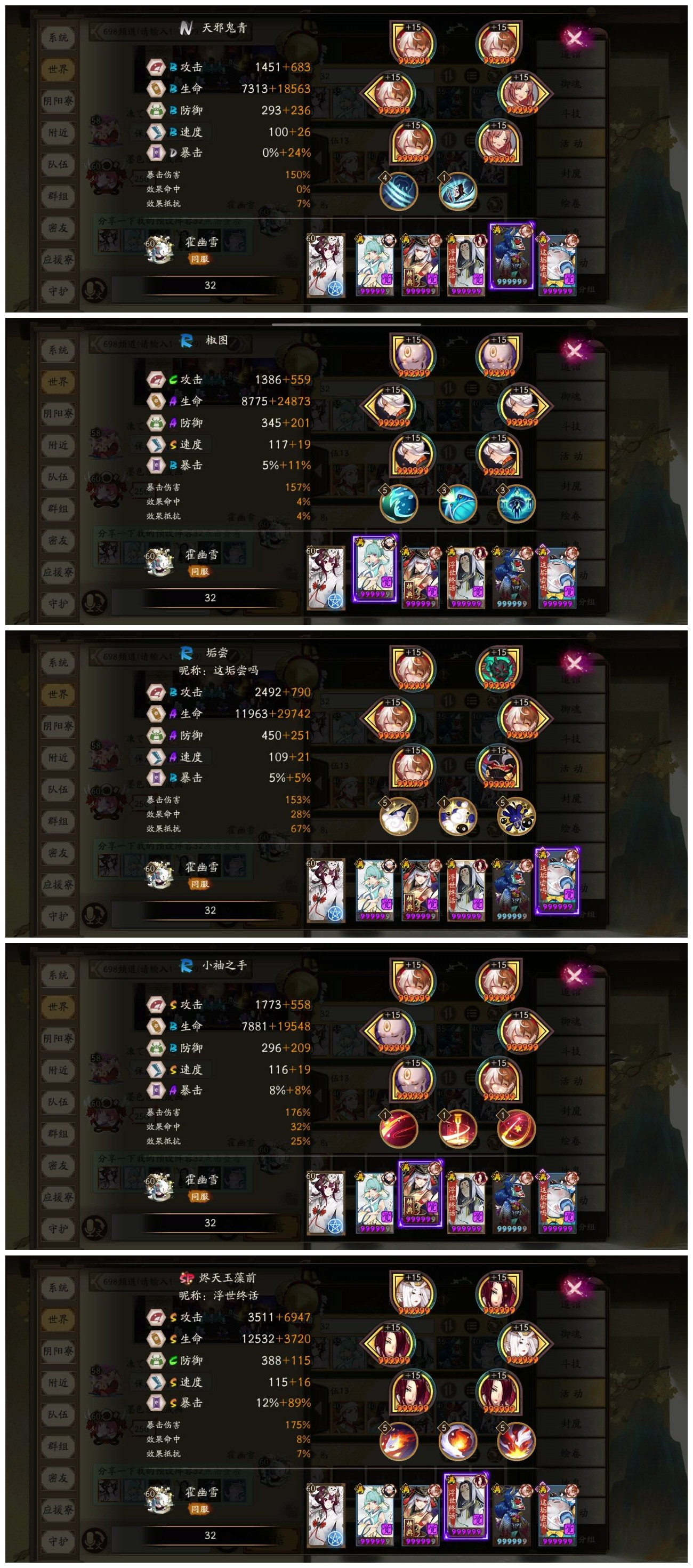 《阴阳师》妖行试炼秋间狩第三天阵容搭配分享