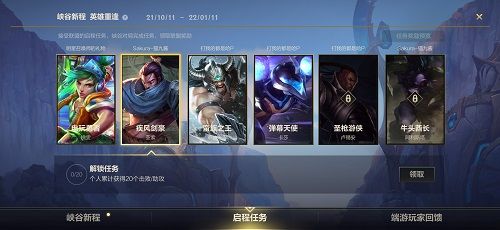 《英雄联盟手游》启程任务流程分享