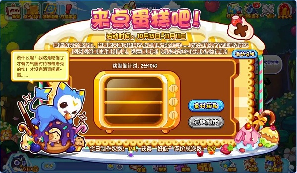 《洛克王国》来点蛋糕吧配方分享