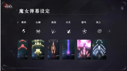 《爆裂魔女》弹幕种类区别介绍