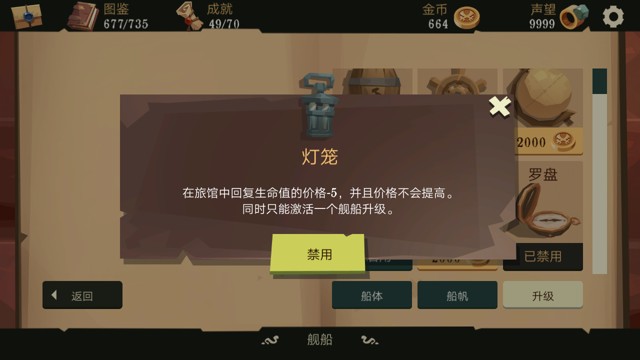 航海奇闻医生成就达成攻略