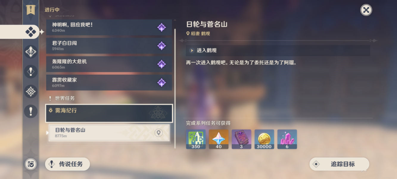 《原神》雾海纪行第四天任务流程分享