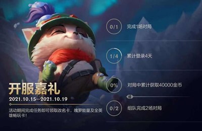 《英雄联盟手游》改名卡获取攻略