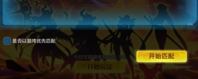 奥拉星手游破晓之战攻略