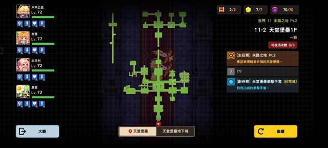 坎特伯雷公主与骑士第十一章未踏之地11-2（普通）攻略