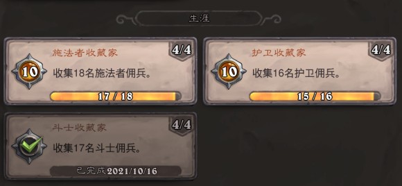 炉石传说佣兵模式攻略