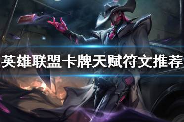 《英雄联盟》工具人卡牌怎么玩